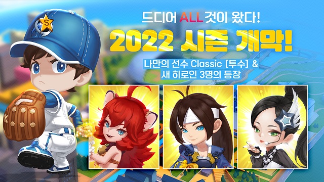 2022 시즌을 개막한 게임빌프로야구 슈퍼스타즈 /컴투스홀딩스 제공