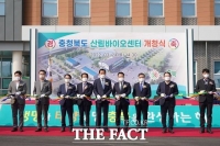  충북 산림바이오센터 개청...산림 생명자원의 공급 거점 역할