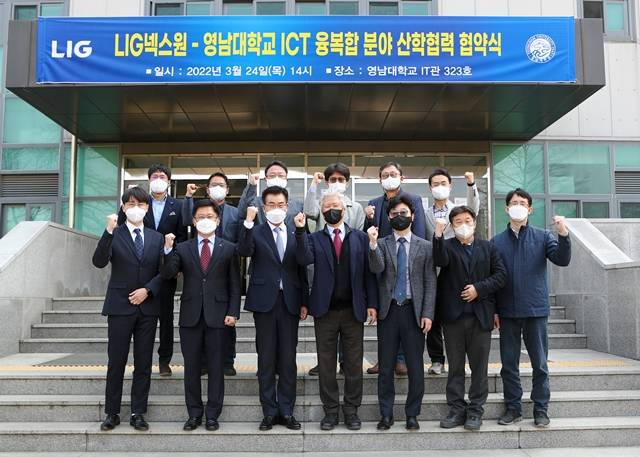 지난 24일 영남대학교 경산캠퍼스에서 진행된 ICT 융복합 분야 산학협력 협약식에 참석한 주요 관계자들이 기념 촬영을 하고 있다. /LIG넥스원 제공