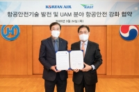  대한항공, 항공안전기술원과 'UAM' 안전 기술 개발 협력