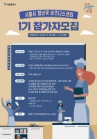  '청년쿡' 지망생 모여라…서울시 비즈니스센터 5월 개관