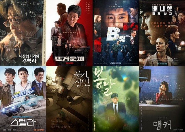 국내 극장가가 올해 관객 수 및 매출 감소로 위기를 겪고 있는 가운데 한국영화들이 대거 개봉을 발표하면서 기대를 모은다. /각 사 제공