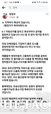 장창우 논산시장 예비후보 SNS캡처 화면