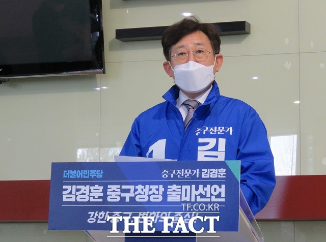 김경훈 전 대전시의회 의장이 28일 대전시의회에서 기자회견을 열고 대전 중구청장 출마를 선언하고 있다. / 대전 = 김성서 기자