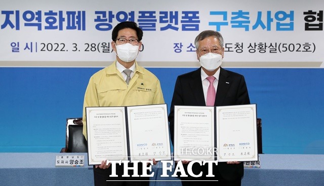 양승조 충남지사(왼쪽)와 반장식 한국조폐공사 사장은 28일 도청 상황실에서 ‘충남 지역화폐 광역플랫폼 구축사업 업무협약’을 체결했다. / 충남도 제공