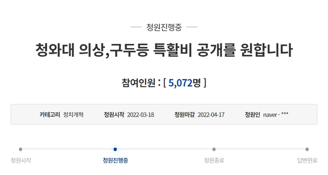 지난 18일 청와대 국민청원 게시판에는 김 여사의 의전 비용을 공개하라는 내용의 청원 글이 올라왔다. /청와대 국민청원 게시판 갈무리