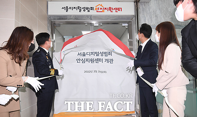 이날 서울여성가족재단에 개관한 서울 디지털성범죄 안심지원센터