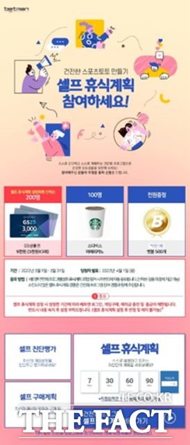 3월 베트맨 건전화 이벤트 페이지.