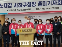  사하구청장, 조경태 측근 노재갑 출마 선언…갑을 후보군 '난립'