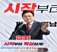  박완수 국회의원, 첫 현직 경남도지사 출마 선언