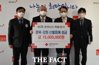  충남개발공사, 강원·경북 산불 긴급구호 성금 기탁