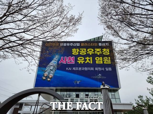 항공우주청 사천 유치에 시민들과 항공우주 관련 기업들의 열망이 뜨겁다./사천시 제공