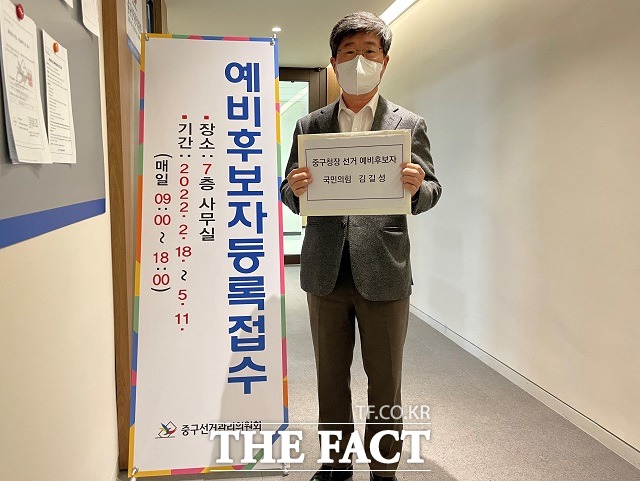 국민의힘 소속 김길성 여의도연구원 데이터랩센터장은 30일 서울 중구청장 예비후보로 등록하며 출사표를 던졌다. 김 예비후보는 이날 오후 중구선거관리위원회에서 예비후보를 등록하며 다가오는 지방선거에서 꼭 이기는 후보가 될 것이라는 포부를 밝혔다. /김 예비후보 제공