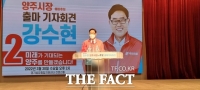  국민의힘 강수현 예비후보, 양주시장선거 출마 선언