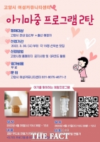  [경기 단신]고양시 여성커뮤니티센터, 아기마중 프로그램 운영 등