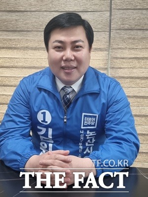 김원겸 (민주당) 논산시 의원 예비후보