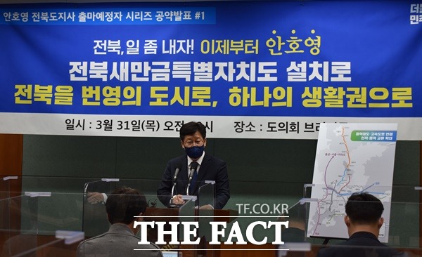 안호영 국회의원이 31일 전북도의회에서 1호 공약인 ‘전북새만금특별자치도’ 구상안을 발표했다. /안호영 선거사무실 제공