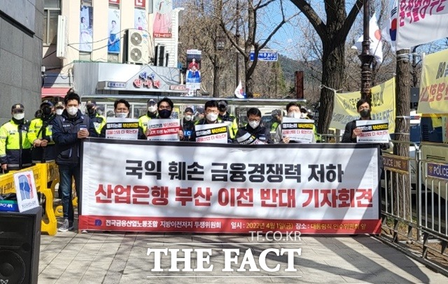 금융노조 지방이전저지투쟁위는 1일 서울 종로구 통의동 인수위 인근에서 산업은행 부산 이전 반대 기자회견을 열었다. /정소양 기자