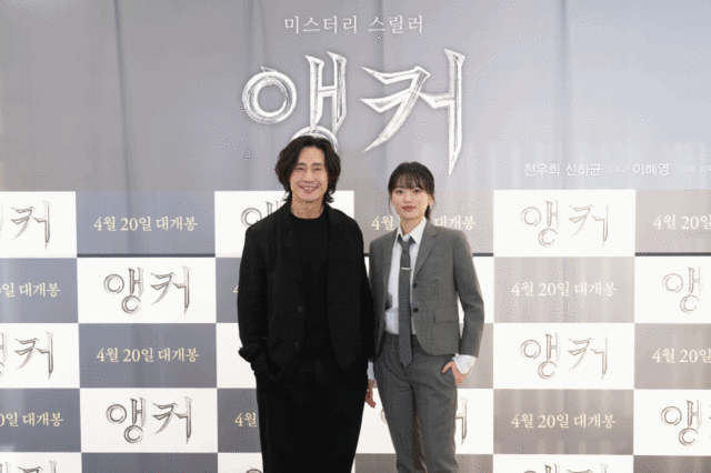 배우 천우희와 신하균(왼쪽부터)이 지난 달 28일 열린 영화 앵커의 무비 런칭쇼에 참석해 포즈를 취하고 있다. /에이스메이커무비웍스 제공