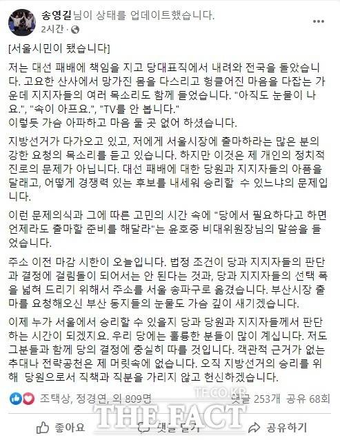 더불어민주당 송영길 전 대표가 페이스북에 올린 글.(사진=송영길 전 대표 페이스북 캡쳐)