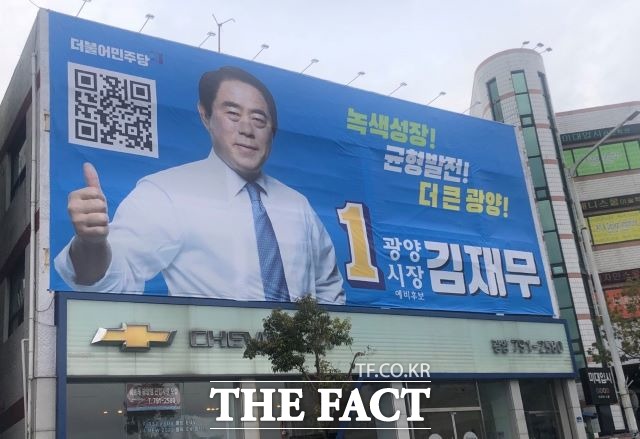 김재무 전남체육회장이 광양시장 출마를 선언했다. 사진은 김 예비후보의 선거사무실 외부 모습. /김재무 선거사무실 제공