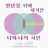  경기천년길 갤러리, 올해 첫 기획전 개막