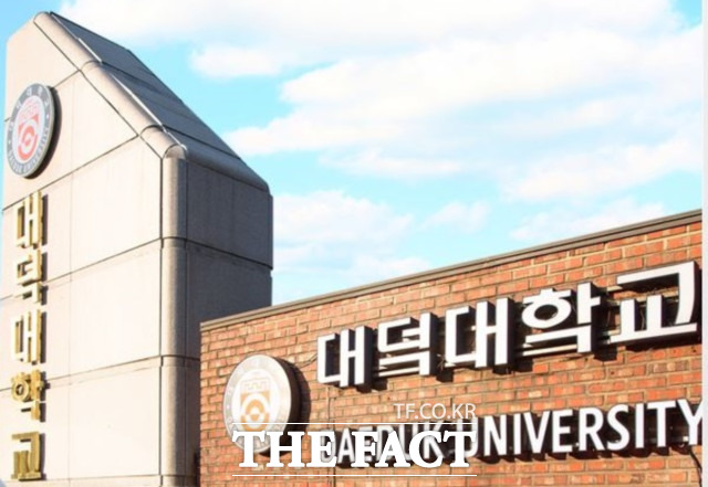 대덕대학교가 재정 지원 제한대학에서 벗어나게 됐다. / 대덕대 제공