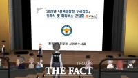  '전북경찰청 누리캅스' 메타버스 간담회 및 위촉식 개최