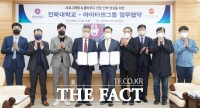  전북대-아이티센그룹 프로그래밍 등 인력 양성 협약 체결