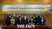  대전시, UCLG 세계사무국 실사단과 실무회의 개최