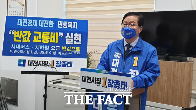 장종태 더불어민주당 대전시장 예비후보가 5일 대전시의회 기자실에서 대중교통 이용 활성화 공약을 발표하고 있다. / 대전=최영규 기자