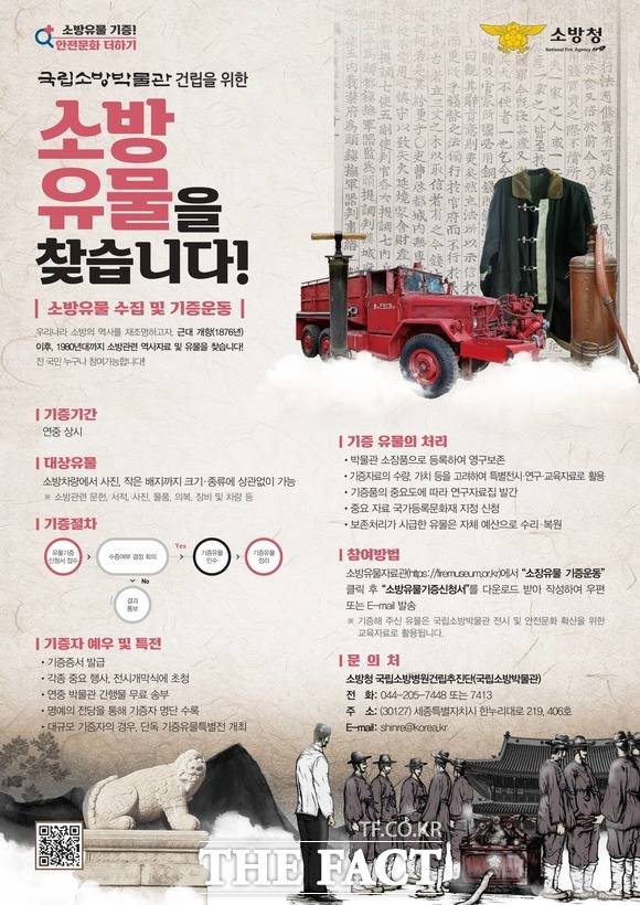 소방유물 수집 및 기증운동 포스터. /양주소방서 제공
