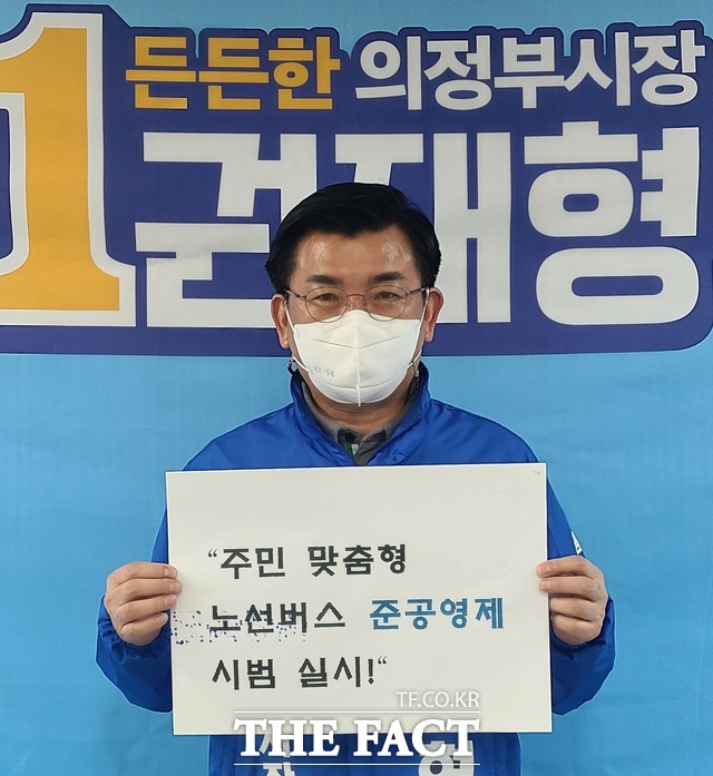 권재형 더불어민주당 의정부시장선거 예비후보가 5일 교통공약을 발표하고 주민 맞춤형 노선버스 준공영제 실시를 약속했다. /권재형 예비후보 제공