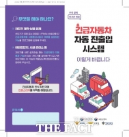  시흥시, 긴급자동차 자동진출입 시스템 확산