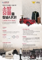  양주소방서, 소방유물 수집·기증 운동 전개