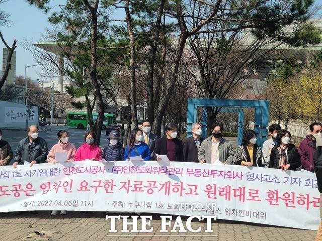 인천 도화서희스타힐스 임차인 비상대책위원회가 6일 인천경찰청 앞에서 집회를 열고 있다. 사진=비대위 제공
