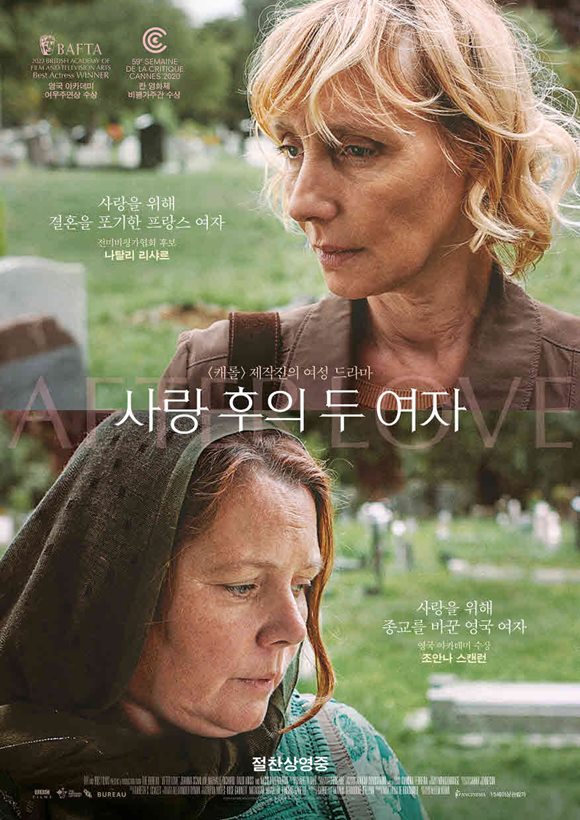 지난달 30일 개봉한 사랑 후의 두 여자는 한 남자를 사랑한 두 여자 메리와 쥬느가 각자의 상실감과 회한을 이해하고 공감하는 내용을 담았다. /영화 포스터
