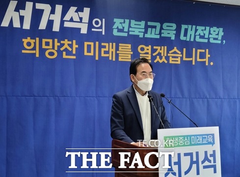 /서거석 선거사무실 제공