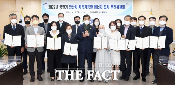 안산시, 2022년 상반기 지속가능한 에너지 도시 추진 위원회 개최,/안산시제공