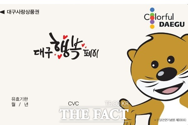 대구행복페이카드 / 대구시 제공