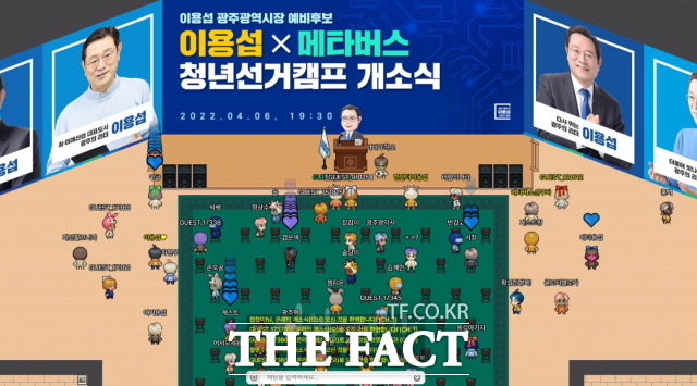 이용섭 광주광역시장 예비후보 청년캠프가 광주시 선거 역사상 최초 온라인 선거캠프인 ‘메타버스 캠프’를 선보이며, 6일 공식 출범한다./이용섭 선거캠프 제공