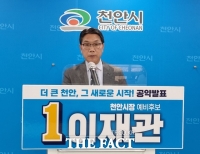  이재관 천안시장 예비후보, '15분 도시 프로젝트' 발표