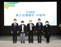  '2022 포스코청암상' 시상식…남기태 서울대 교수 등 4명 수상