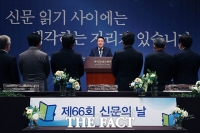  신문의 날 축사하는 윤석열 [포토]