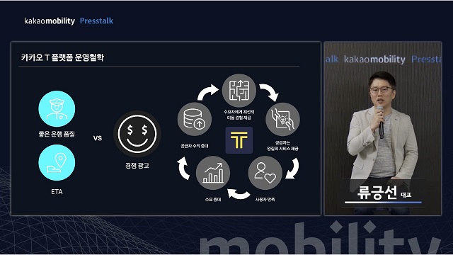 류긍선 대표는 카카오 공동체와의 협력을 통해 상생기금을 조성, 모빌리티 생태계 전반이 동반성장할 수 있도록 지원하는 것은 물론 미래 모빌리티에 대한 투자를 지속해 글로벌 대표 모빌리티 플랫폼으로 거듭날 수 있도록 해외 진출을 가속하겠다고 밝혔다. /카카오모빌리티 제공