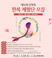  남원시 '제92회 춘향제' 한복체험단 모집