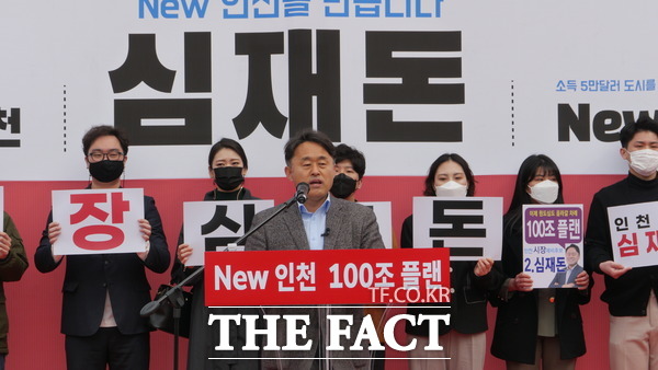 심재돈 인천시장 예비후보가 17일 인천시청 앞 애뜰광장에서 인천시장 출마 기자회견을 갖고 있다. /인천=지우현 기자