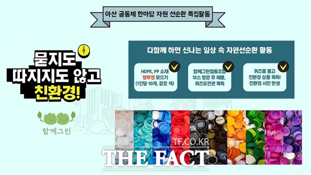 아산시 누리보듬 공동체는 주민과 함께하는 탄소중립 팟캐스트 운영을 통해 친환경 활동에 대한 주민공감대를 형성한다. / 충남도 제공