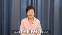  박근혜 ‘유영하 지지 호소’...요동치는 대구시장 선거판
