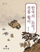  [TF신간] 활쏘기명인과 떠나는 기행 '한국의 전통 활터'
